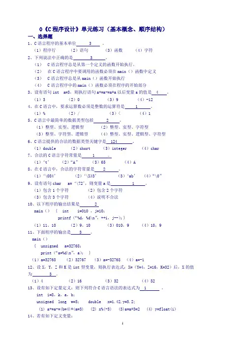 C语言练习题