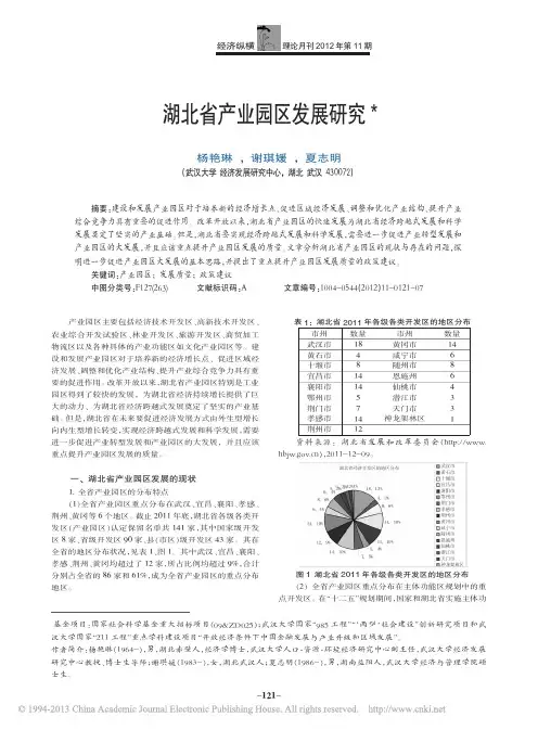 湖北省产业园区发展研究