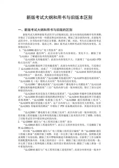 2014通信与广电教材与2013版本区别