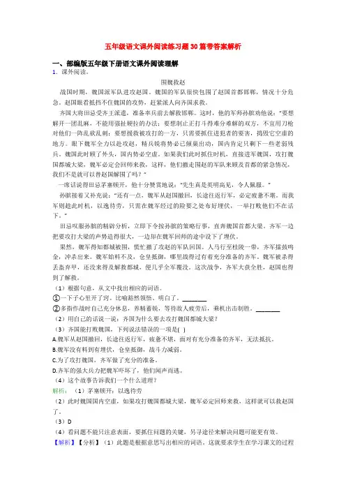五年级语文课外阅读练习题30篇带答案解析