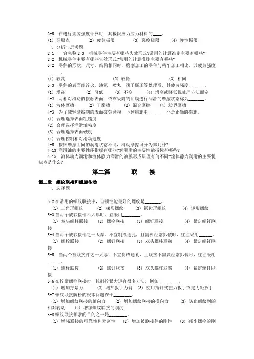 机械设计习复习要点