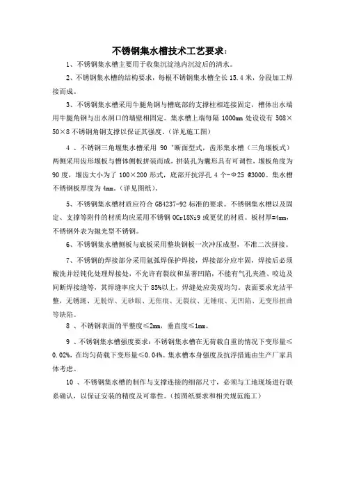 不锈钢集水槽技术工艺要求
