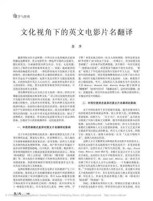 文化视角下的英文电影片名翻译_
