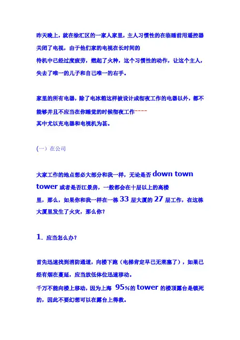 【精品文档】家用电器安全案例