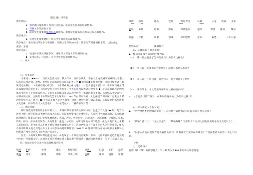 都江堰导学案
