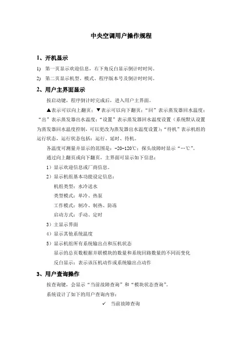 中央空调用户操作规程