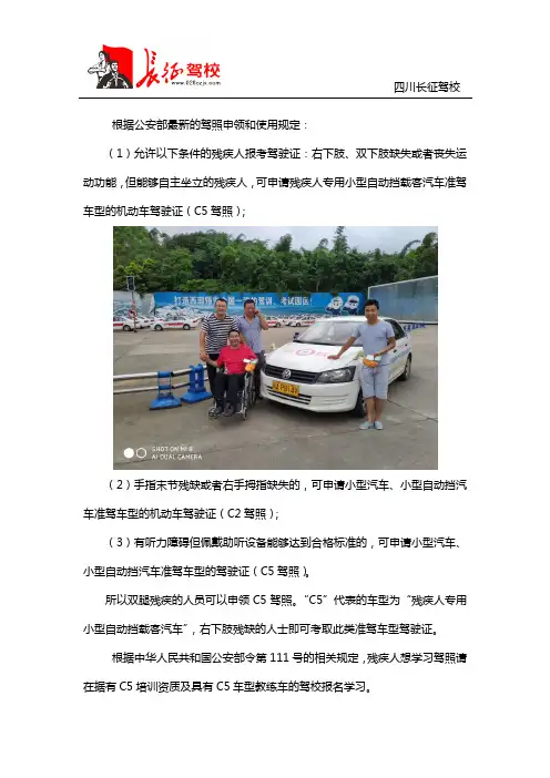 双腿残疾可以考驾照吗