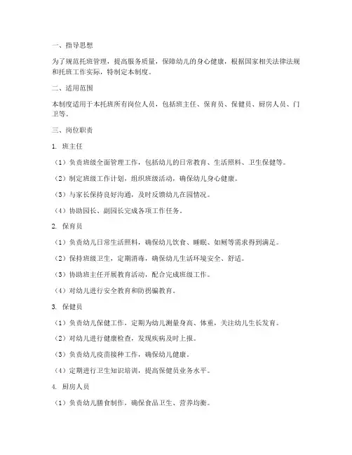 托班岗位人员管理制度及职责
