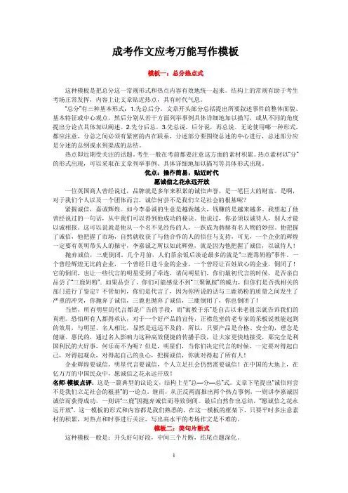 成人高考作文应考万能写作模板1