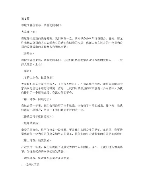 公司年终答谢会主持稿(3篇)