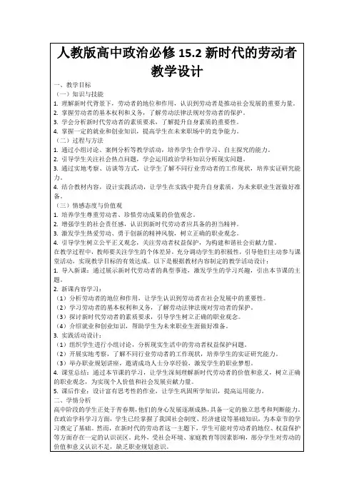 人教版高中政治必修15.2新时代的劳动者教学设计