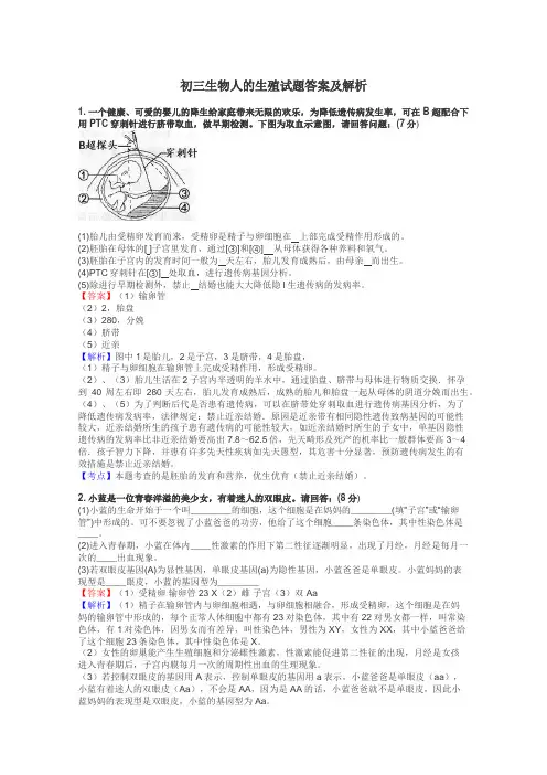 初三生物人的生殖试题答案及解析
