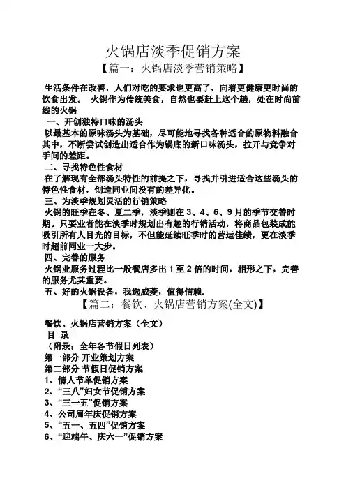 火锅店淡季促销方案