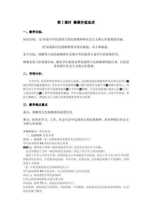 道德与法治九年级上册《文明与家园 第五课 守望精神家园 凝聚价值追求》_14
