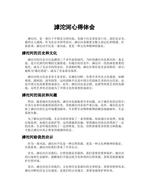 滹沱河心得体会