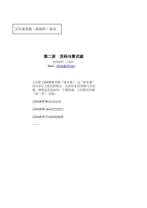 五年级奥数(基础班)第二讲 页码和数字谜