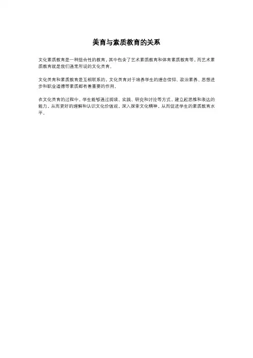 美育与素质教育的关系