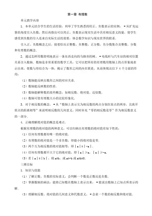 2019年人教版七年级上数学教案全册.doc