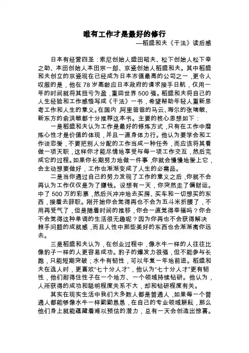 唯有工作才是最好的修行-稻盛和夫《干法》读后感