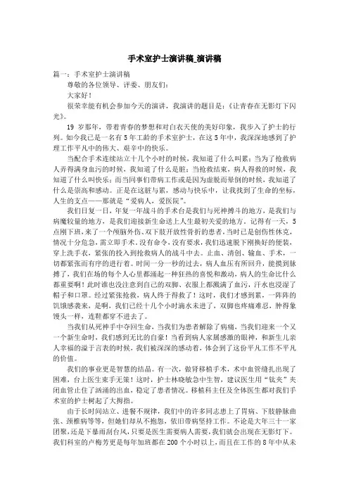 手术室护士演讲稿_演讲稿