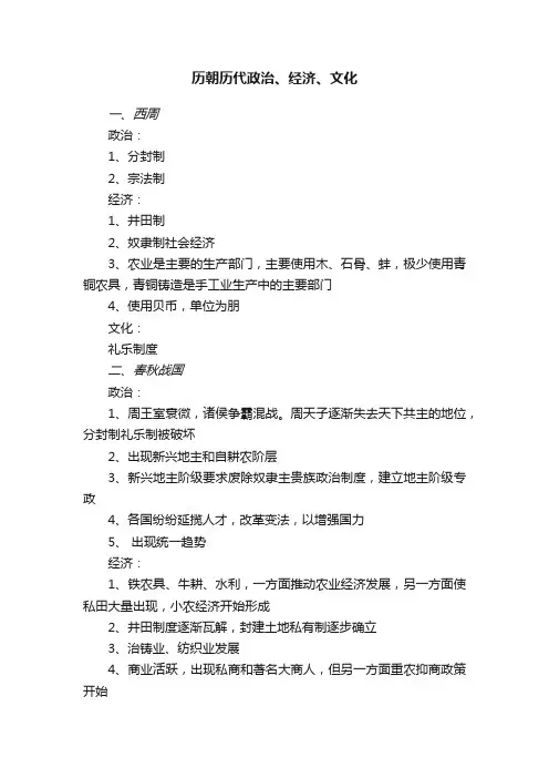 历朝历代政治、经济、文化