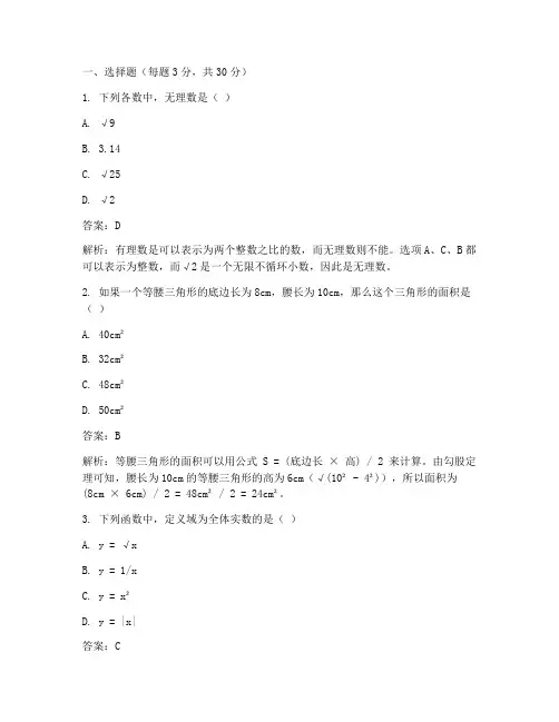 初三数学模拟试卷答案