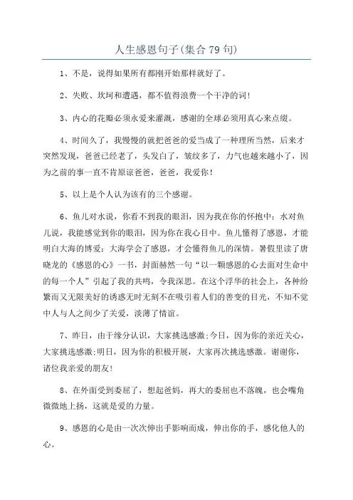 人生感恩句子(集合79句)