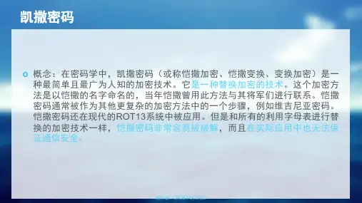 密码学入门1凯撒密码与栅栏密码ppt课件