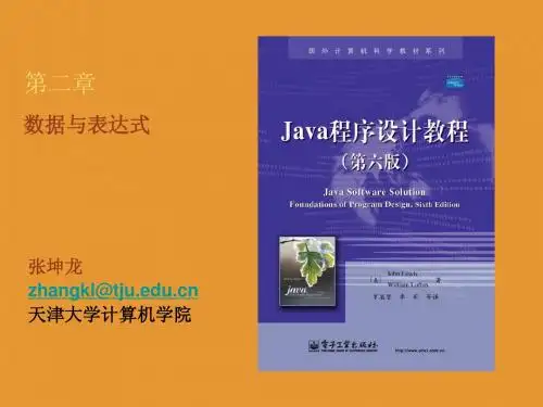java程序设计教程第六版 第2章