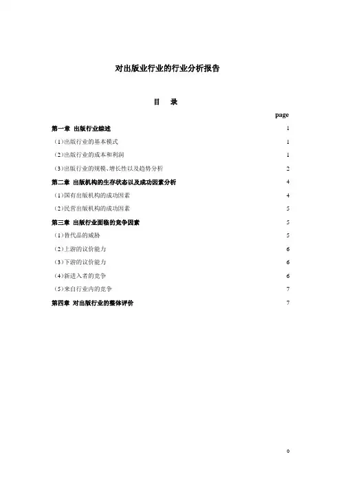出版行业的分析
