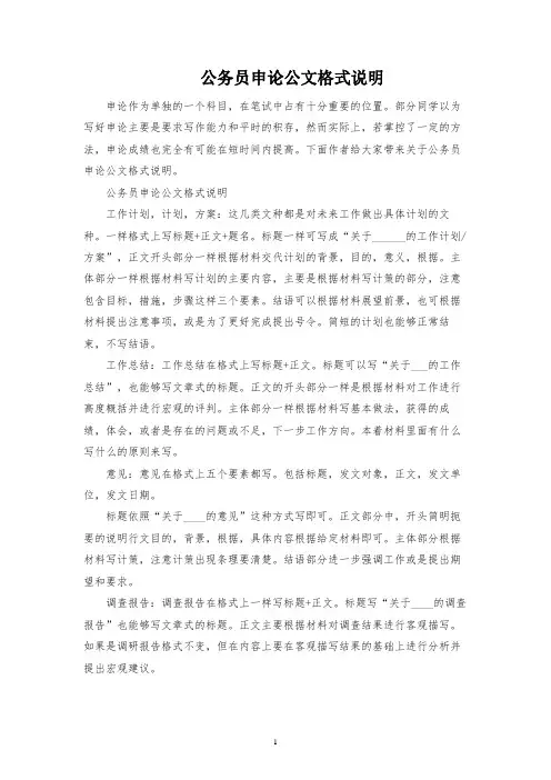 公务员申论公文格式说明