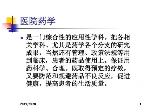 临床药学与临床药师