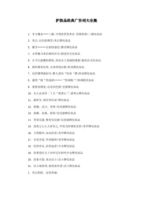 护肤品经典广告词大全集