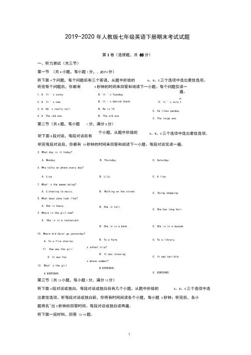 2019-2020年人教版七年级英语下册期末考试试题(附答案)