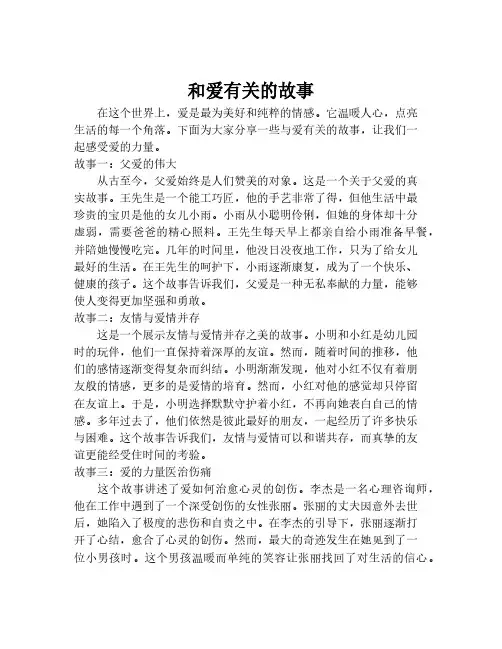 和爱有关的故事