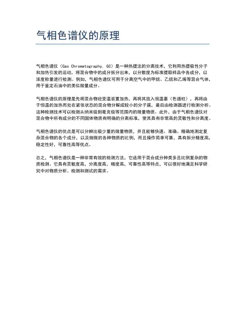 气相色谱仪的原理