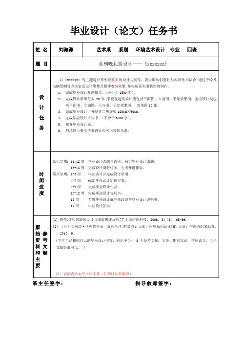 升达毕业设计任务书模板