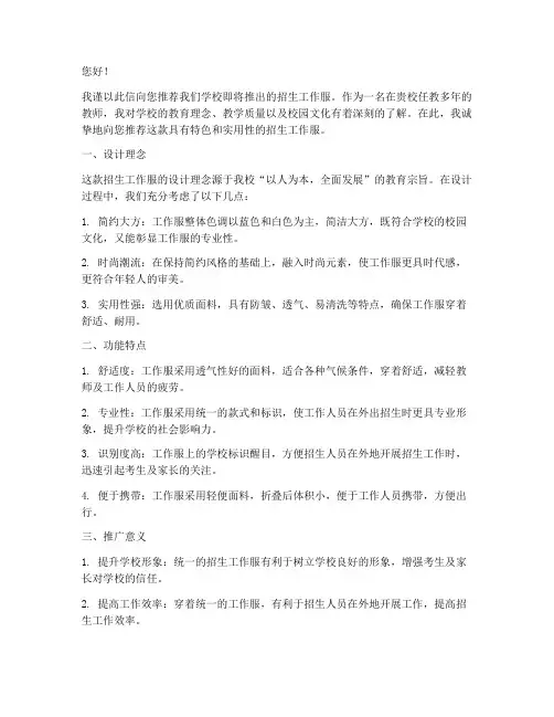学校招生工作服推荐信