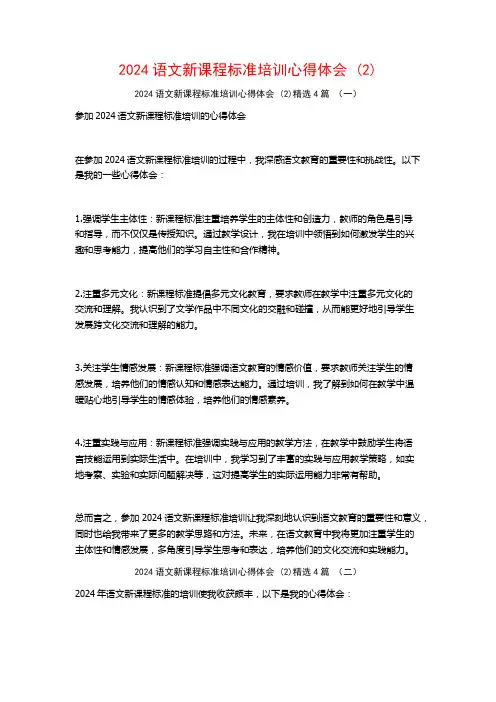 2024语文新课程标准培训心得体会4篇