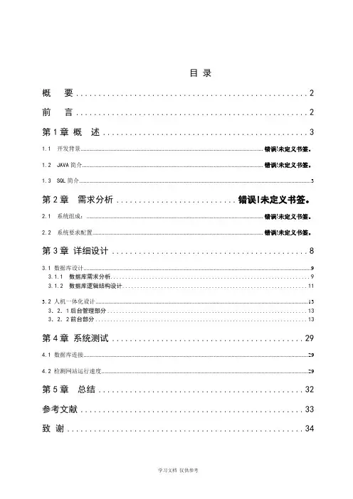 基于JSP网上书店系统的设计与实现