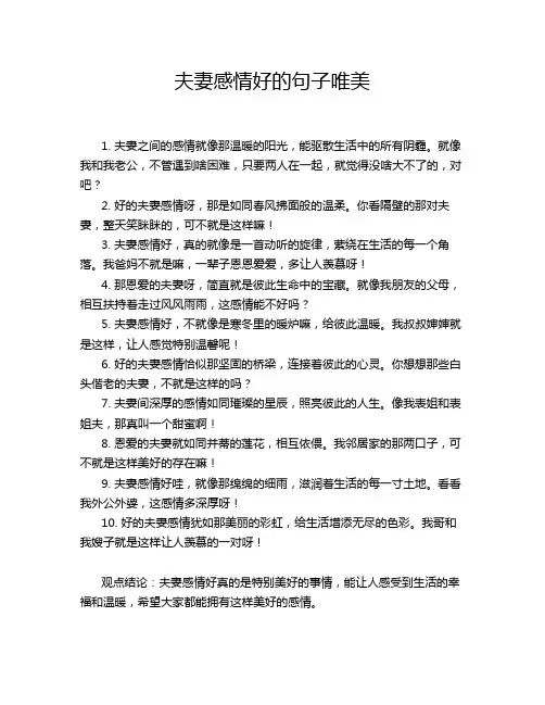 夫妻感情好的句子唯美