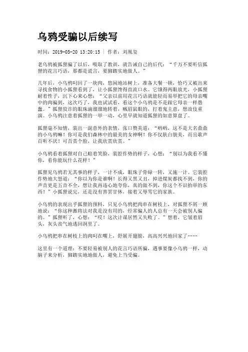 乌鸦受骗以后续写