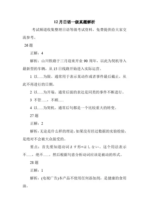 12月日语一级真题解析