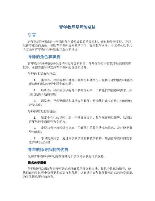 青年教师导师制总结