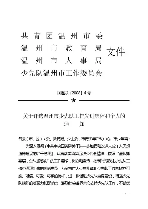 共青团温州市委