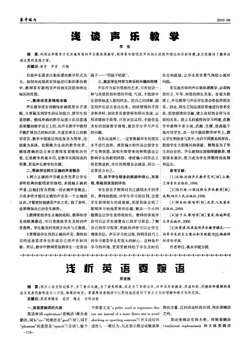 浅谈声乐教学