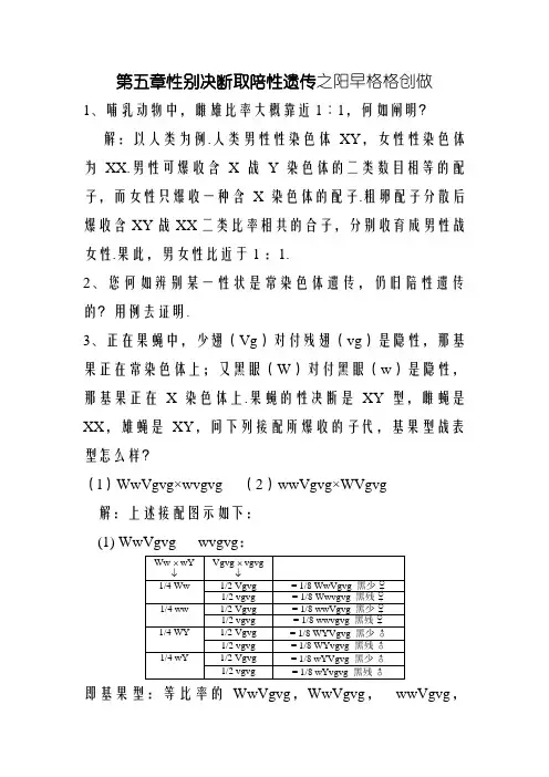 刘祖洞遗传学习题答案5