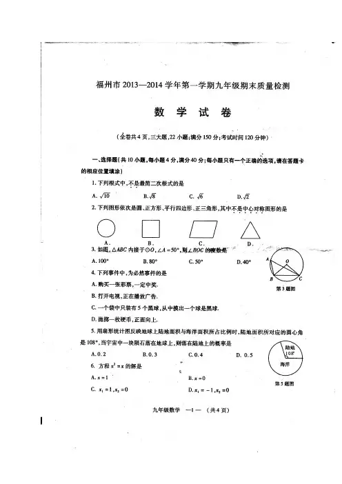 2017-2018届福建省福州市九年级上学期期末质检数学试题及答案