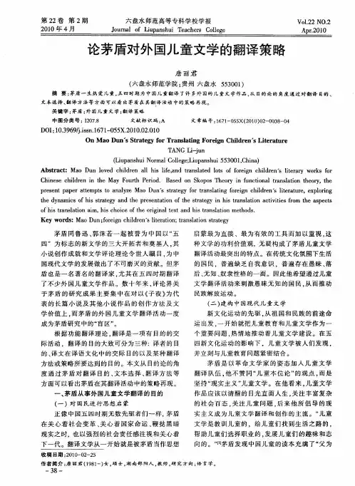 论茅盾对外国儿童文学的翻译策略