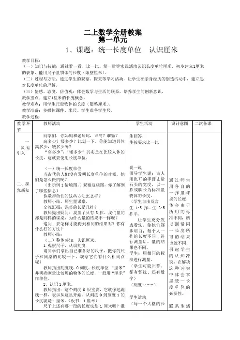 2019秋新人教版二年级数学上册全册教案